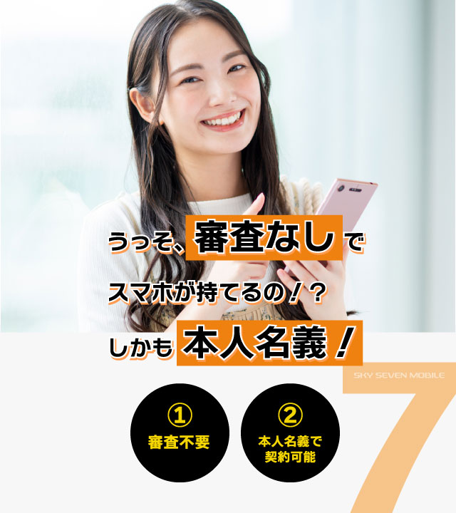 レンタルスマホしかないブラックリストでもOK！審査なしの格安スマホなら名古屋市中区栄からすぐの当店へ