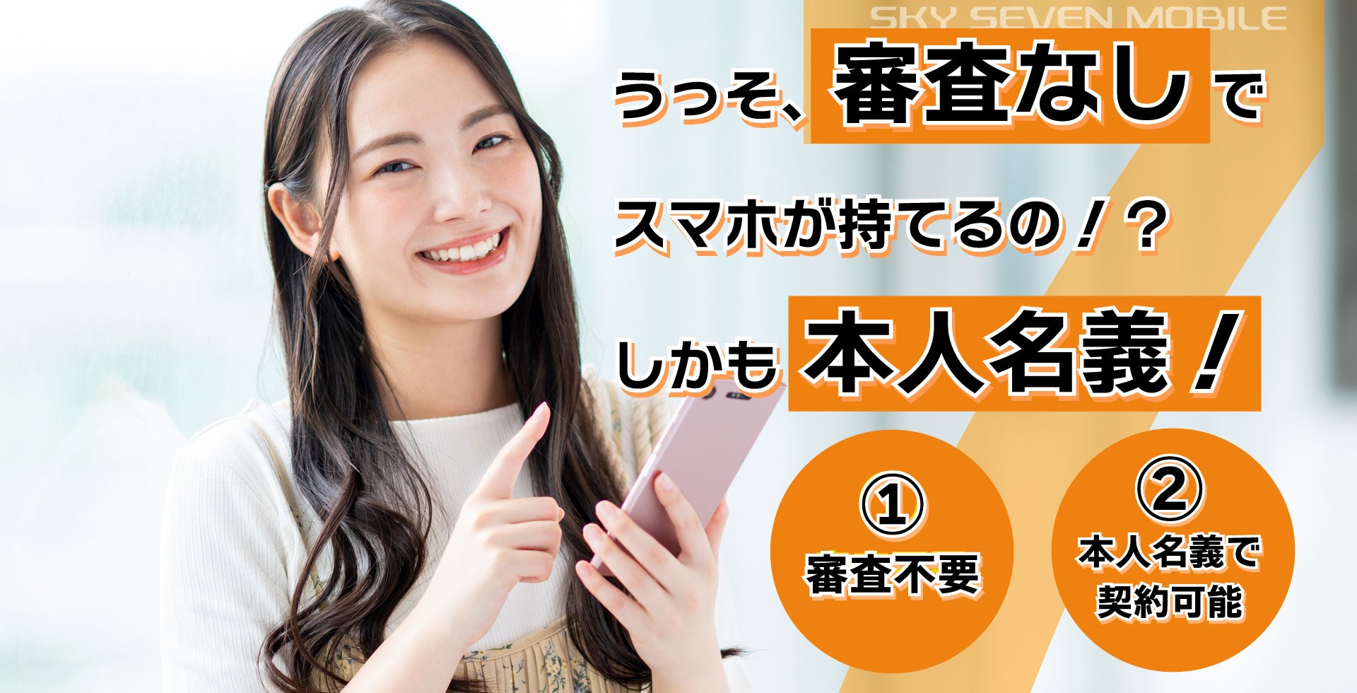 レンタルスマホしかないブラックリストでもOK！審査なしの格安スマホなら名古屋市中区栄からすぐの当店へ